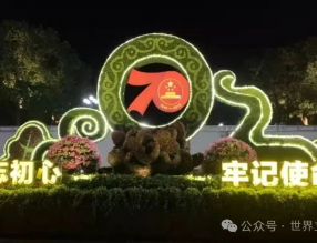 立體綠化速成班：國(guó)慶期間的城市美化技巧