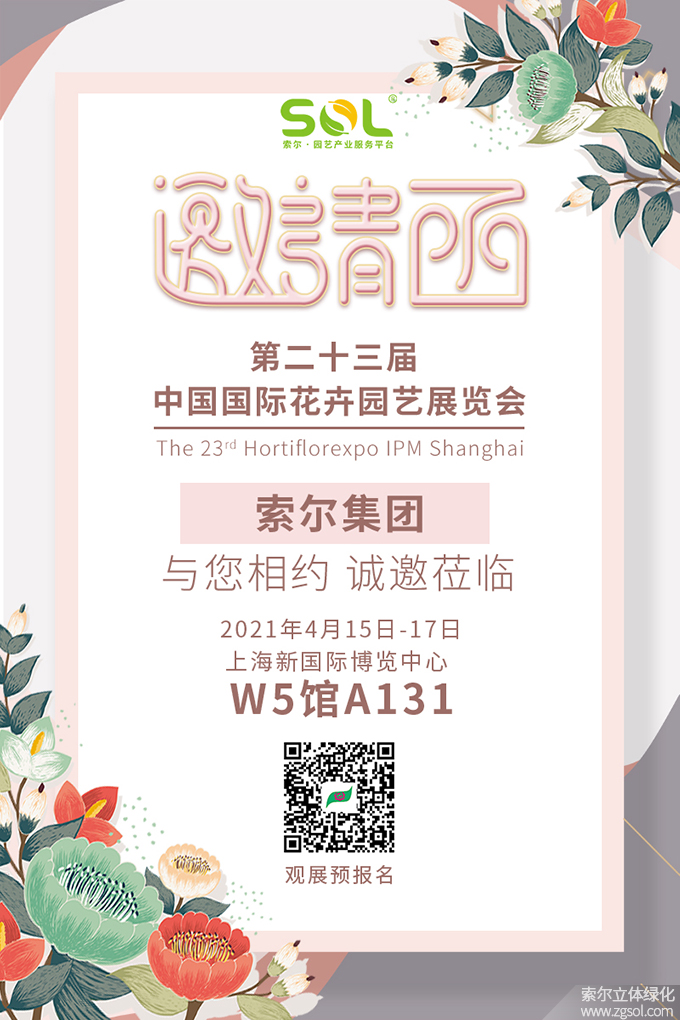 06第二十三屆中國國際花卉園藝展覽會海報3.jpg