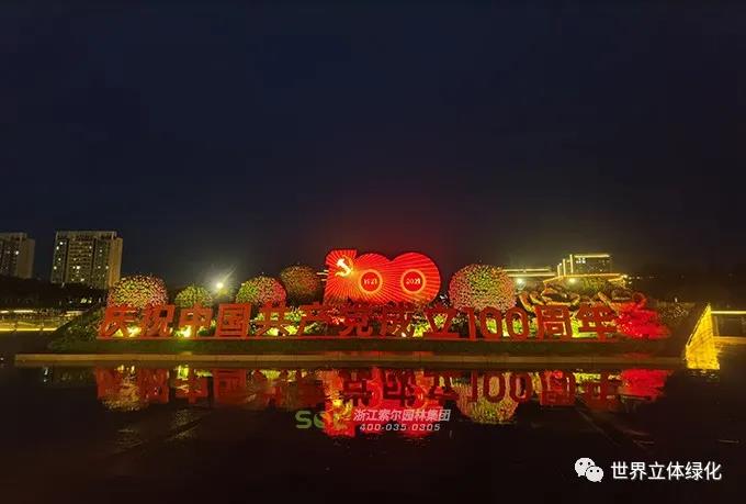 35膠州建黨百年主題花壇.jpg
