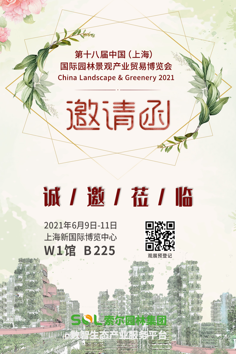 11第18屆中國（上海）國際園林景觀展邀請函.jpg