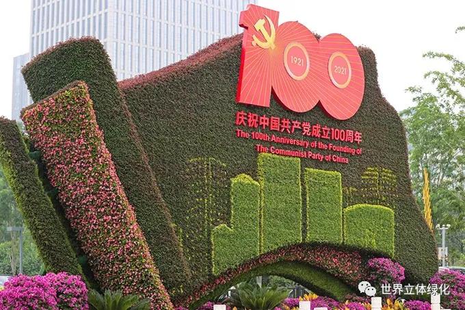 19北京經開區建黨百年主題花壇《美麗答卷》.jpg