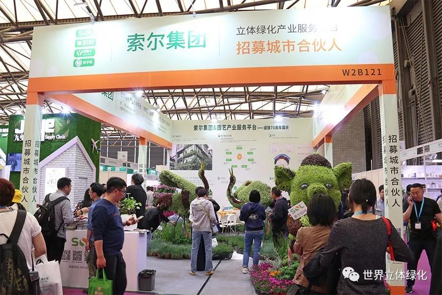 10 2019中國（上海）國際園林景觀產業博覽會GLC2019.jpg