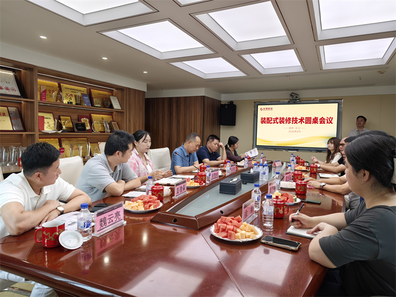 “標(biāo)準(zhǔn)化”與“個(gè)性化”不再兩難！裝配式裝修專(zhuān)家圓桌會(huì)議在長(zhǎng)沙破題